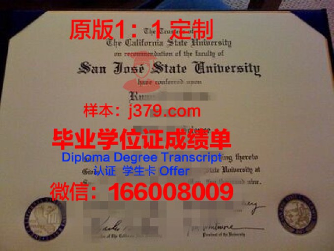 圣拜达大学毕业证邮寄(圣何塞州立大学毕业证)