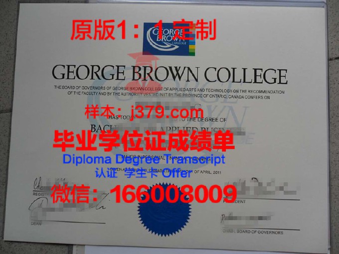 乔治布朗应用艺术与技术学院毕业证等级(乔治布朗学院烘焙)