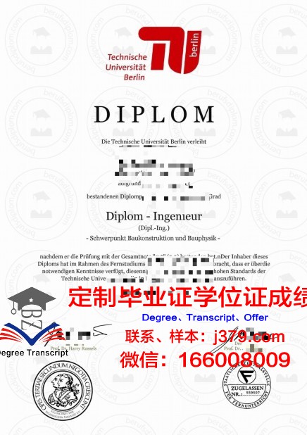 柏林工程与经济应用技术大学学历证书(柏林经济学院)