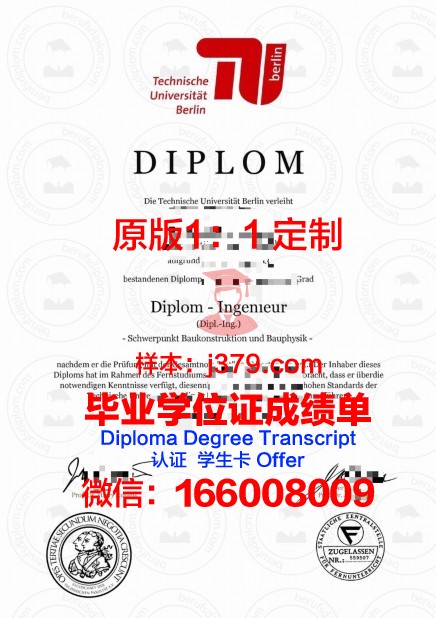柏林媒体通信与经济应用技术大学毕业证壳子(柏林通讯与设计应用技术大学)