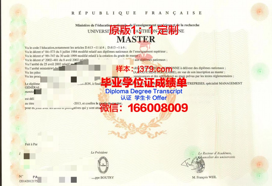 法国雷恩高等商学院毕业证Diploma文凭