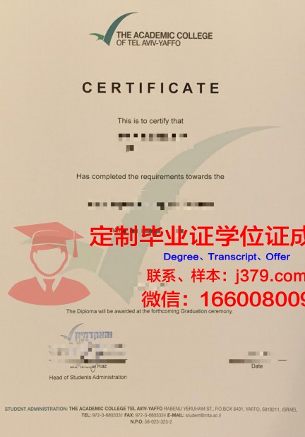 特拉维夫高校毕业证书样貌展示