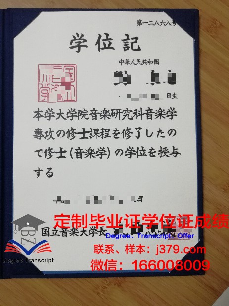 国立高等纺织工艺学院毕业证书样本展示