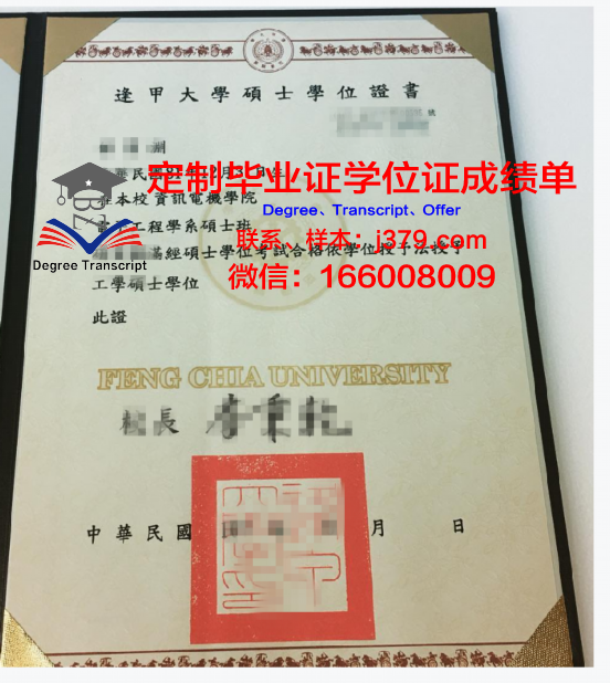乌克兰国立铁路运输大学学位证书与学业成绩单