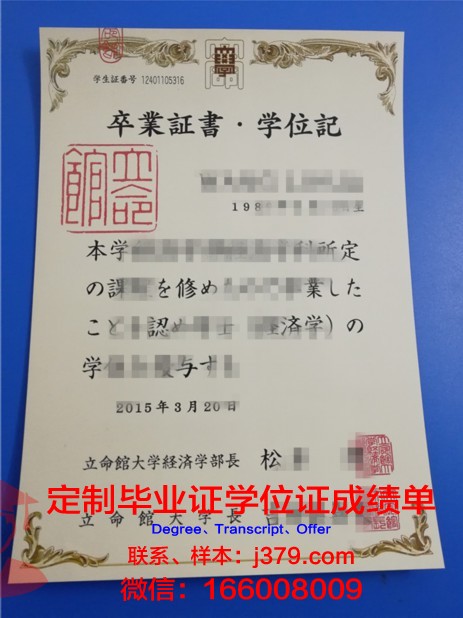 立命毕业证学历含金量:解读市场认可度
