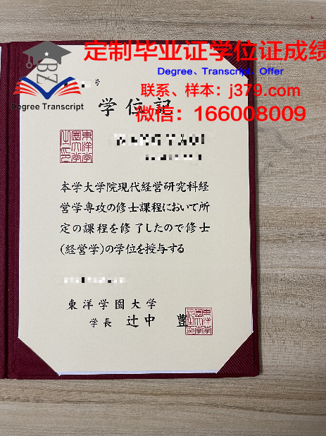 敬和学园大学硕士研究生毕业证书授予