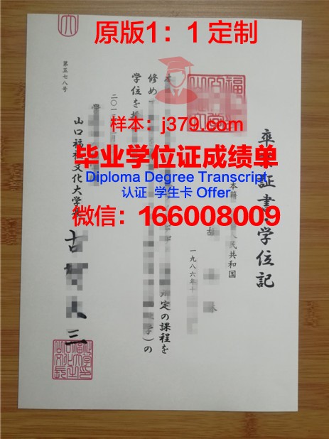 山口大毕业证书模板高清版分享