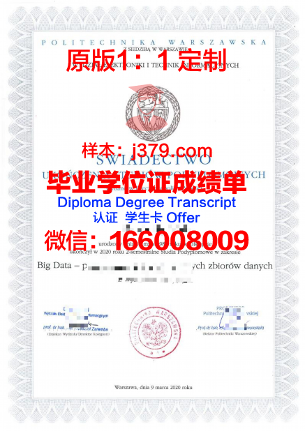 华沙农业大学学位证文凭样本展示