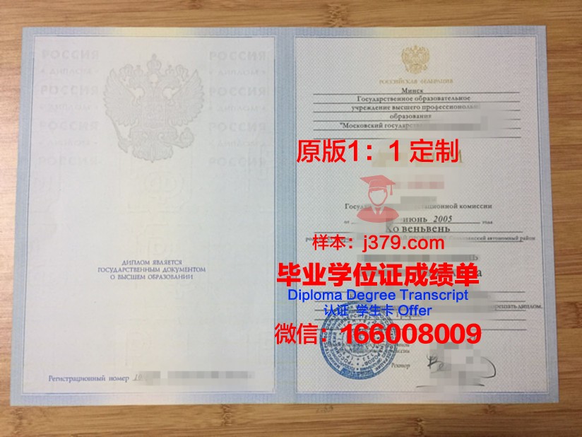 莫斯科罗蒙大学：毕业证补办流程详解
