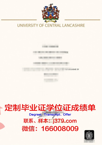 兰开夏大学学历证明及成绩记录