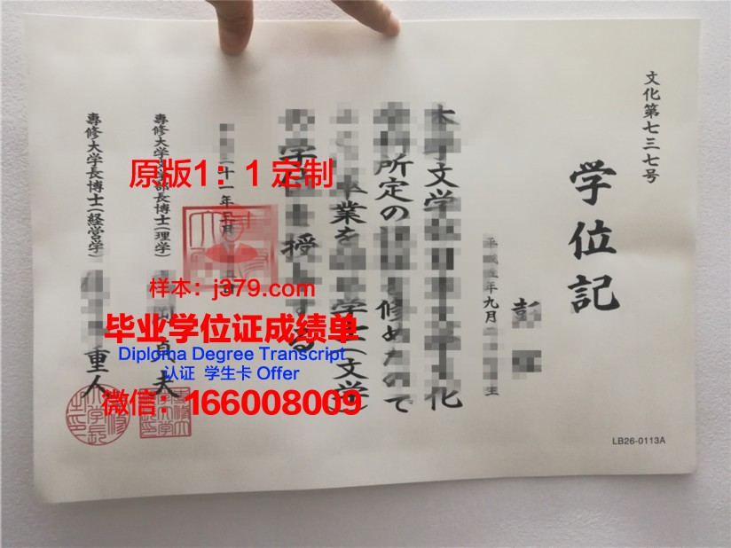 神奈川经济专修学院毕业证书样式展示