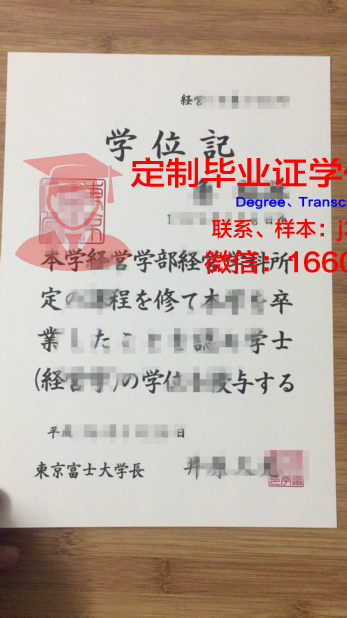富士国际商务专门学院毕业证书样式展示
