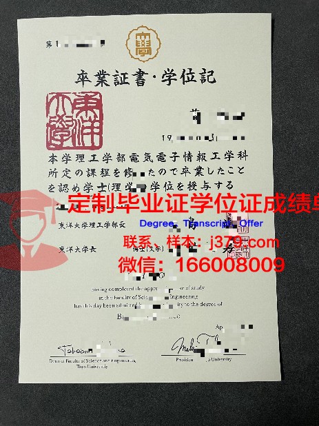 东洋高校毕业证书样本