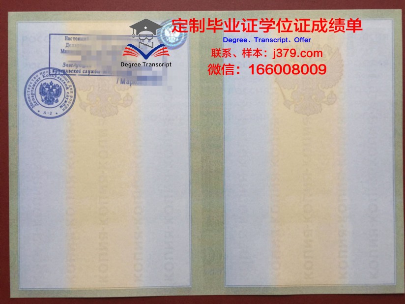 俄罗斯友谊大学学业证明与成绩单