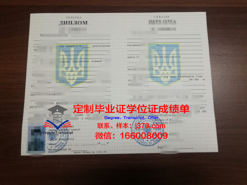 乌克兰国家冶金学院毕业证书样本展示