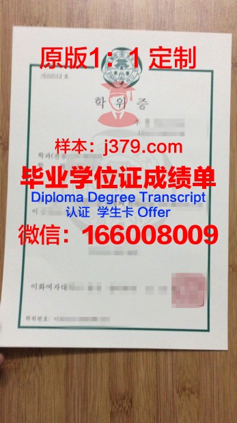 梨花大学本科毕业证书相关法律法规解读