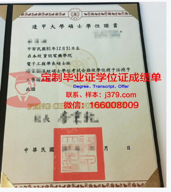 新南威尔士州大学博士学位证书