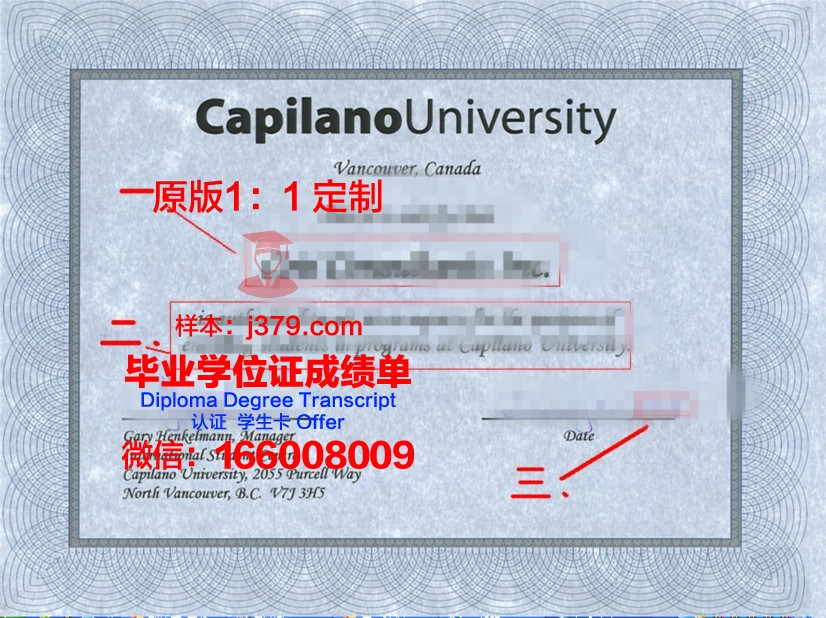 卡普兰诺大学学业成果证书