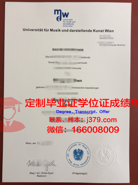 维也纳音乐学院毕业证攻略