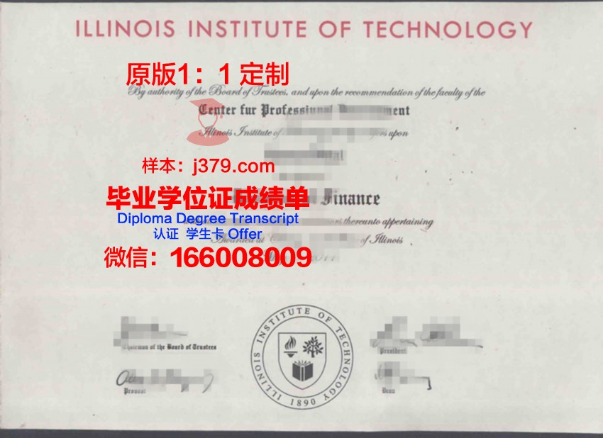 伊利诺伊州立大学学位证书与成绩单副本