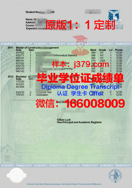仁德大学学术凭证与成绩单摘要
