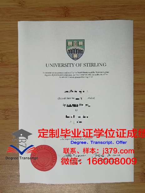 斯特灵大学学业成果证明与成绩单