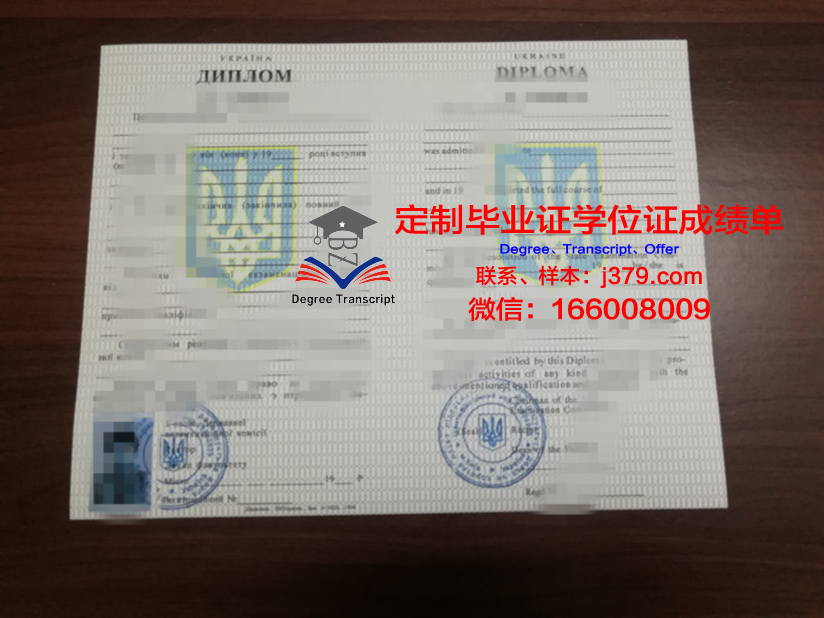 乌克兰基辅学府博士学位证明