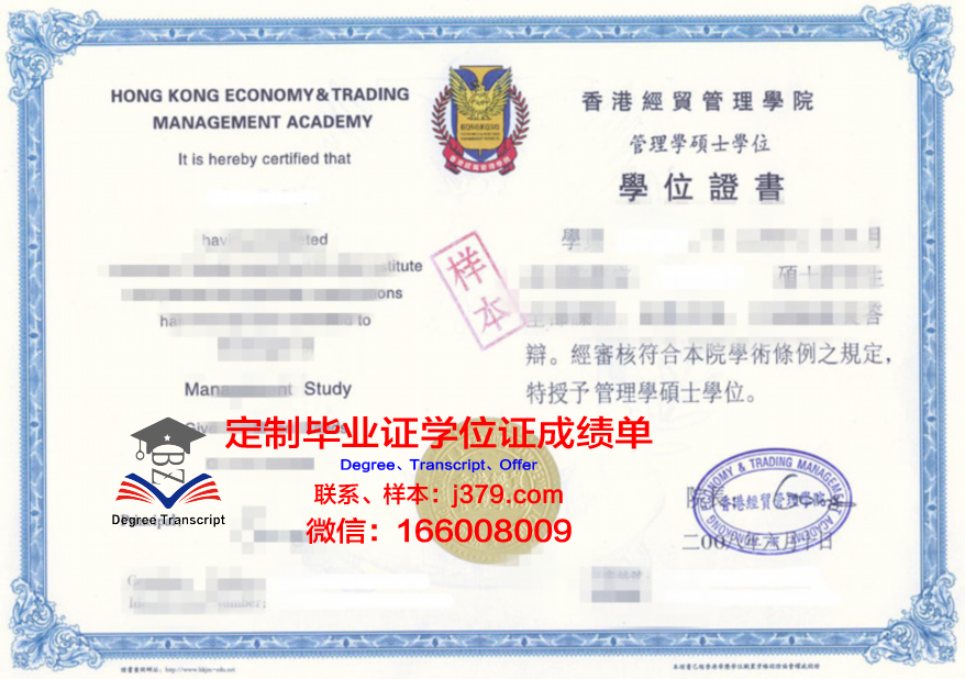 高级先进工业技术研究院硕士学位证书