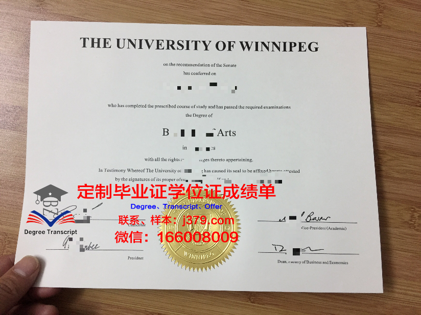 温尼伯大学毕业证书与成绩单副本