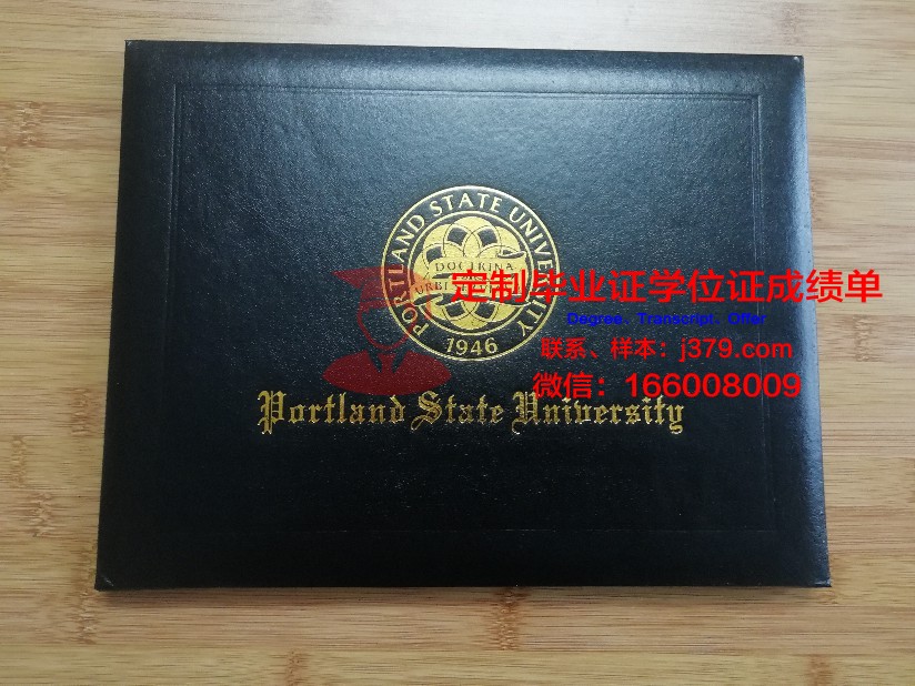 波特兰州立大学学位证书