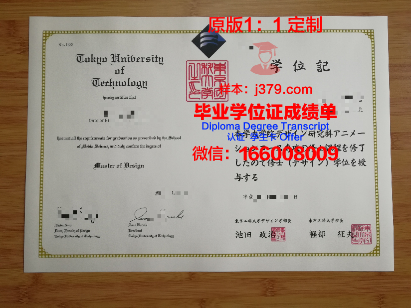 东京药科大学学历证明文件