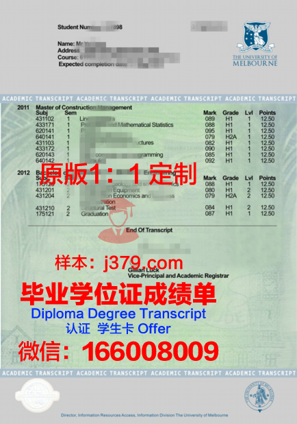 下加利福尼亚自治大学学术证书与成绩单