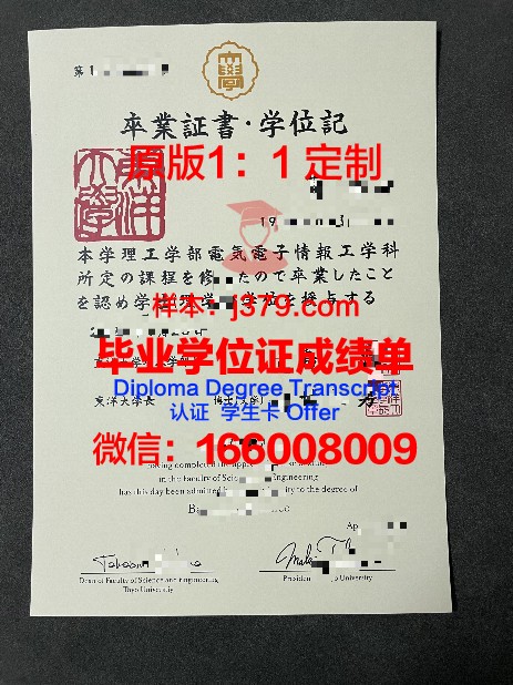 日本酒店管理专业学校学历证明与成绩单