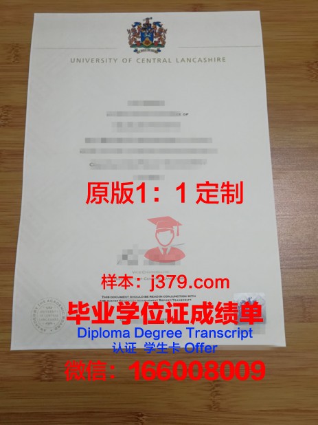 中央兰开夏大学硕士研究生毕业资格证书