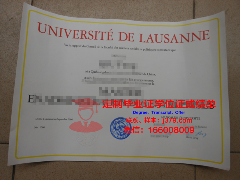 洛桑联邦理工学院研究生学历证明