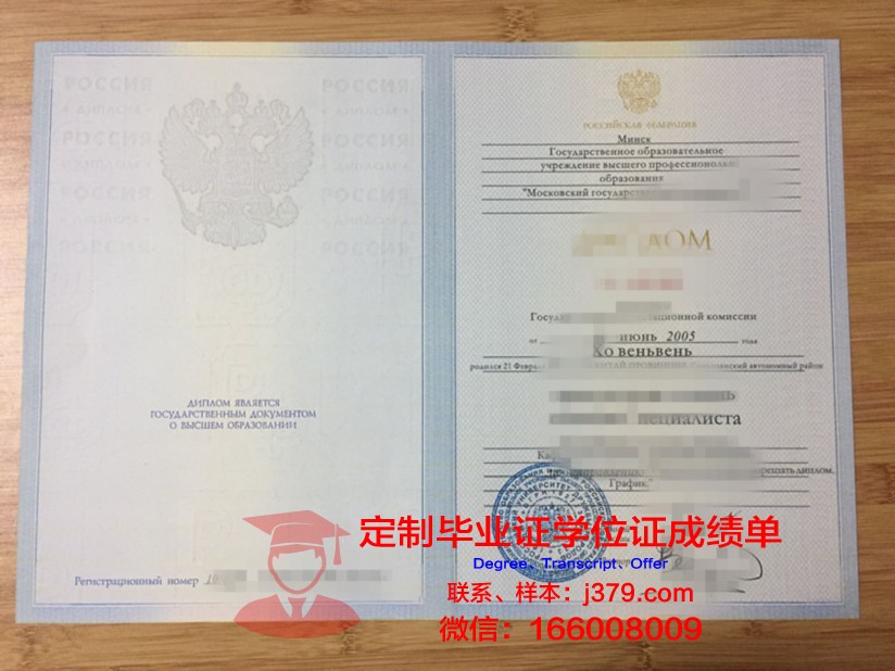 莫斯科国立技术管理大学硕士研究生资格证书