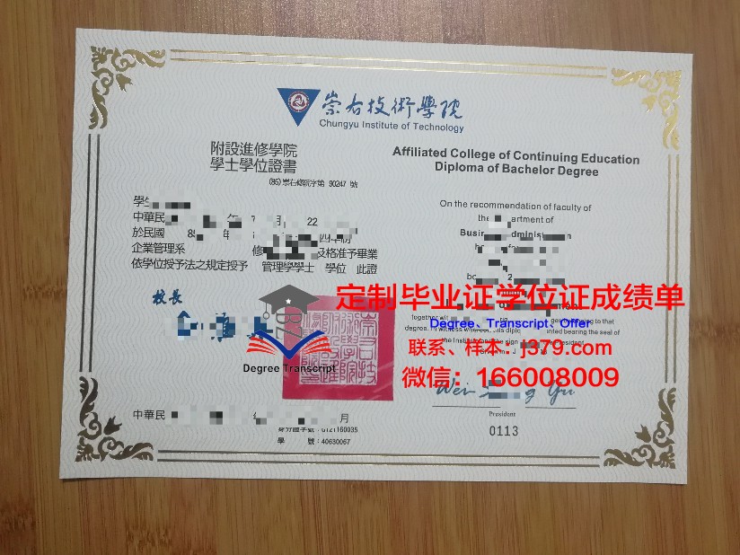 开放大学高等职业技术学院硕士学位证书