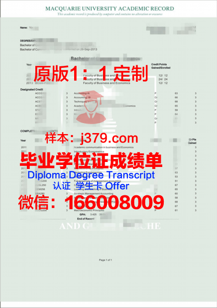 南北高校学历证明与成绩记录