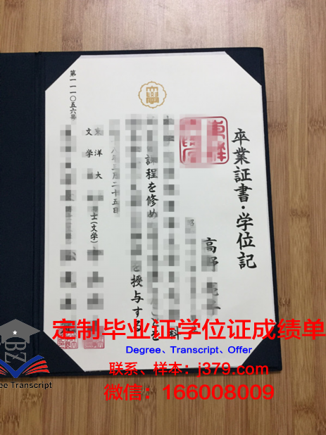 日本酒店管理专业学校学历证明与成绩单