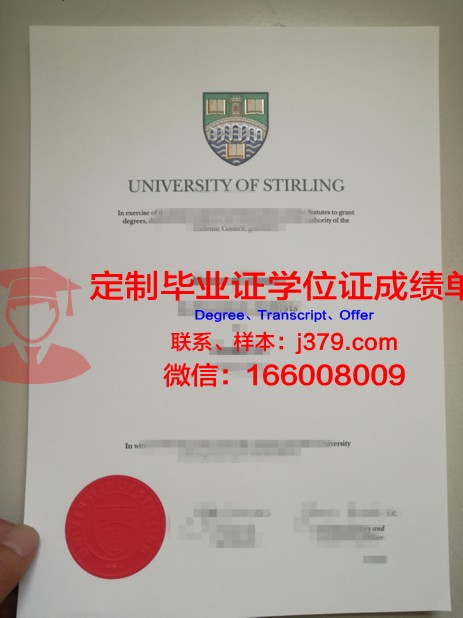 斯特林大学学历证明核实