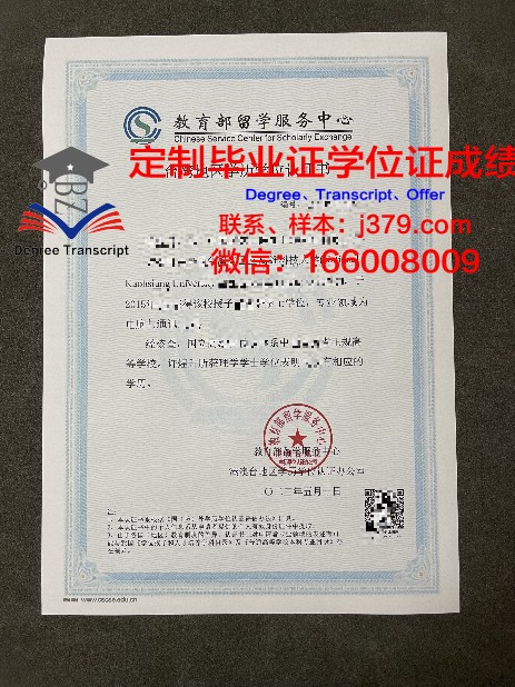 BUC学历证书