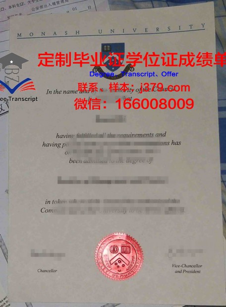 莫纳什大学文凭获取