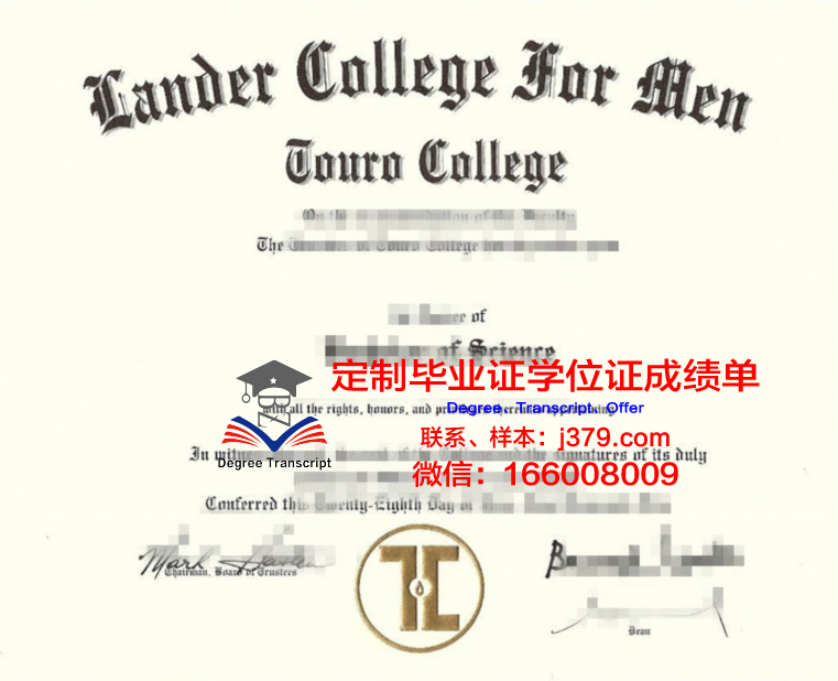 里沃兰德社区学院博士学历证明