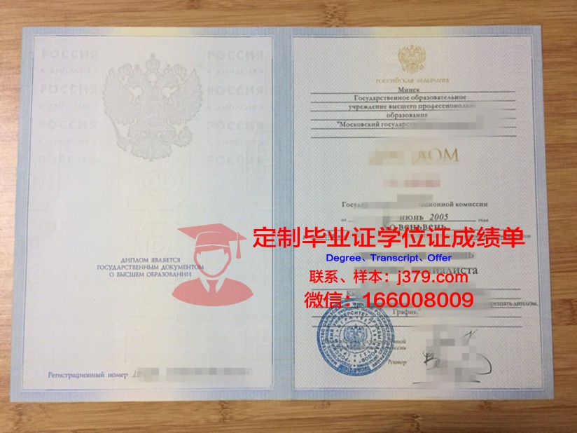 莫斯科国立商学院毕业文凭