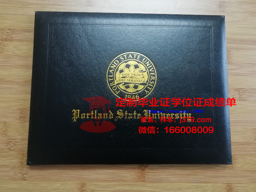 波特兰州立大学学位证书