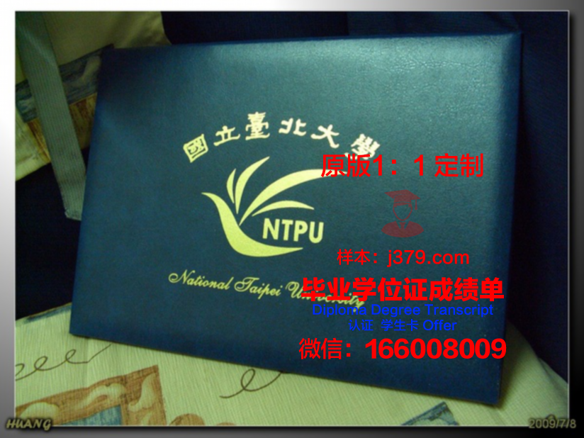 数字化国立交通经济技术大学毕业证书档案
