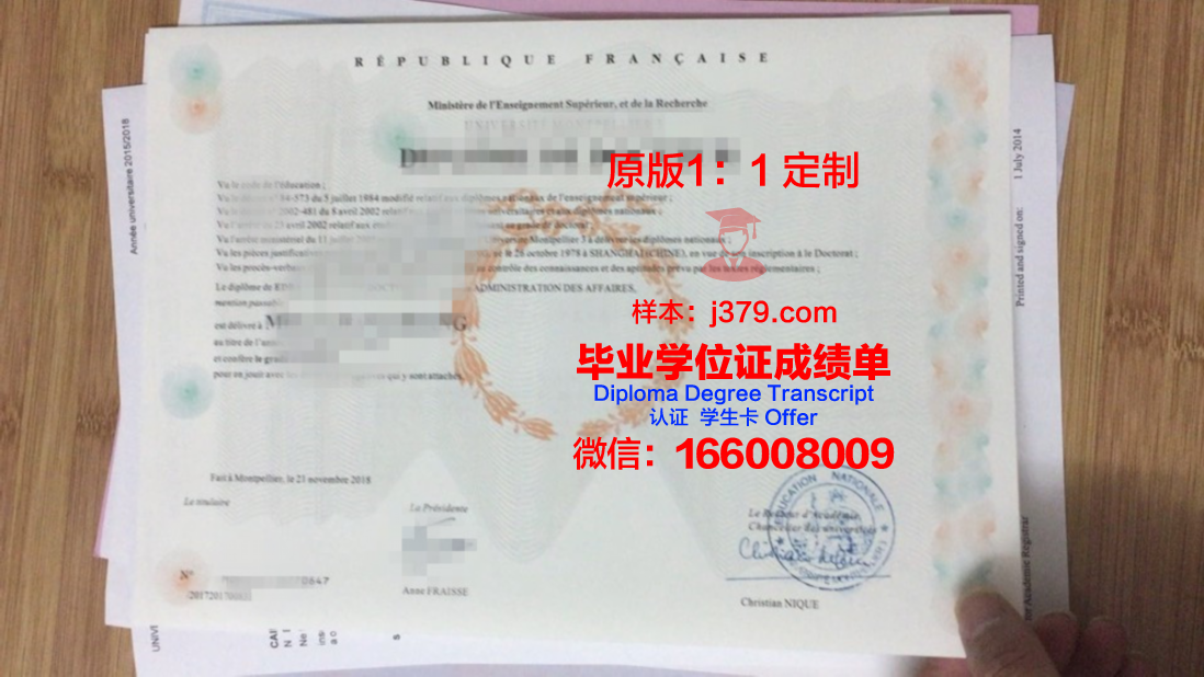 蒙彼利埃第二大学习位证书及成绩记录