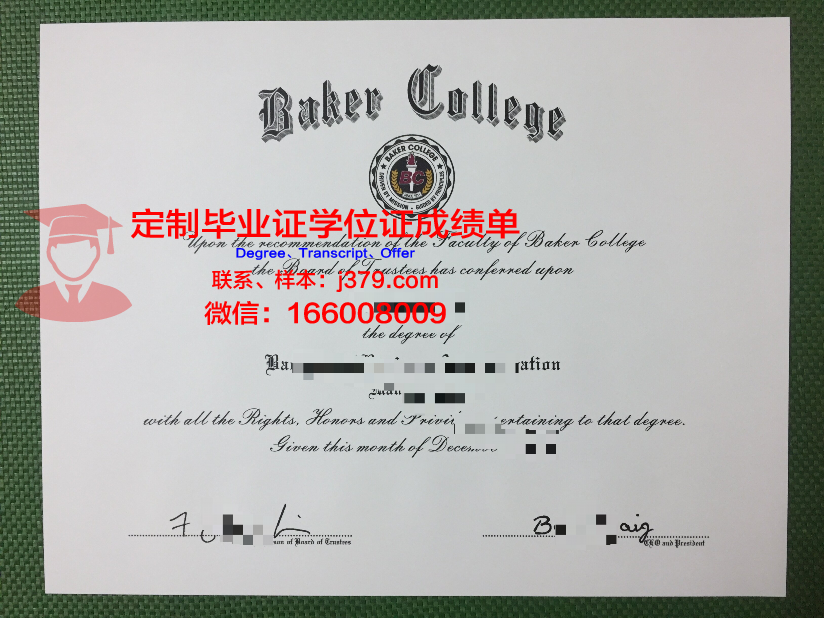 贝克学院学业成就证明与成绩单