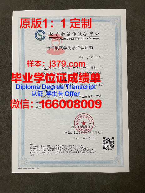 Rostock大学博士学历证明
