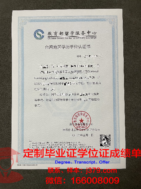 IITLKR博士学历证明